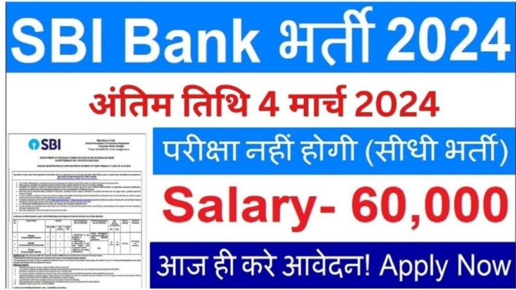 SBI SCO Vacancy