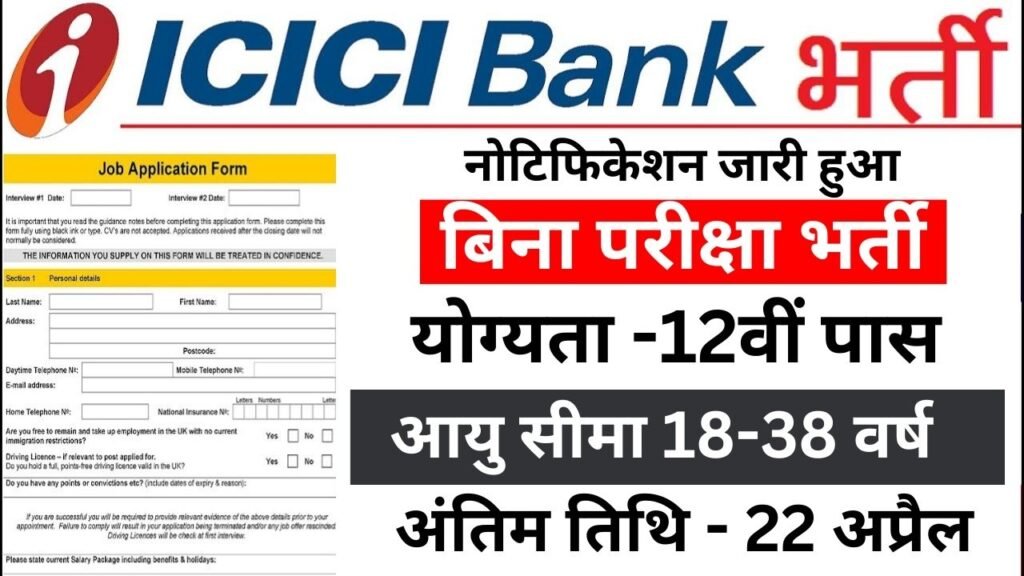 ICICI Bank DSA Vacancy