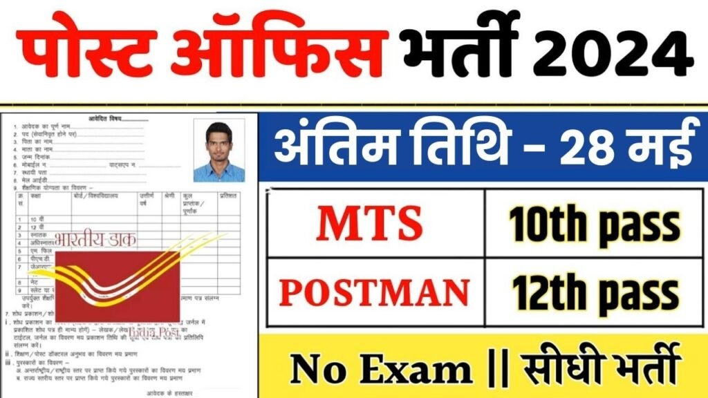 India Post Office Vacancy