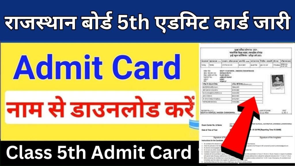 Rajasthan Board 5th Class Admit Card