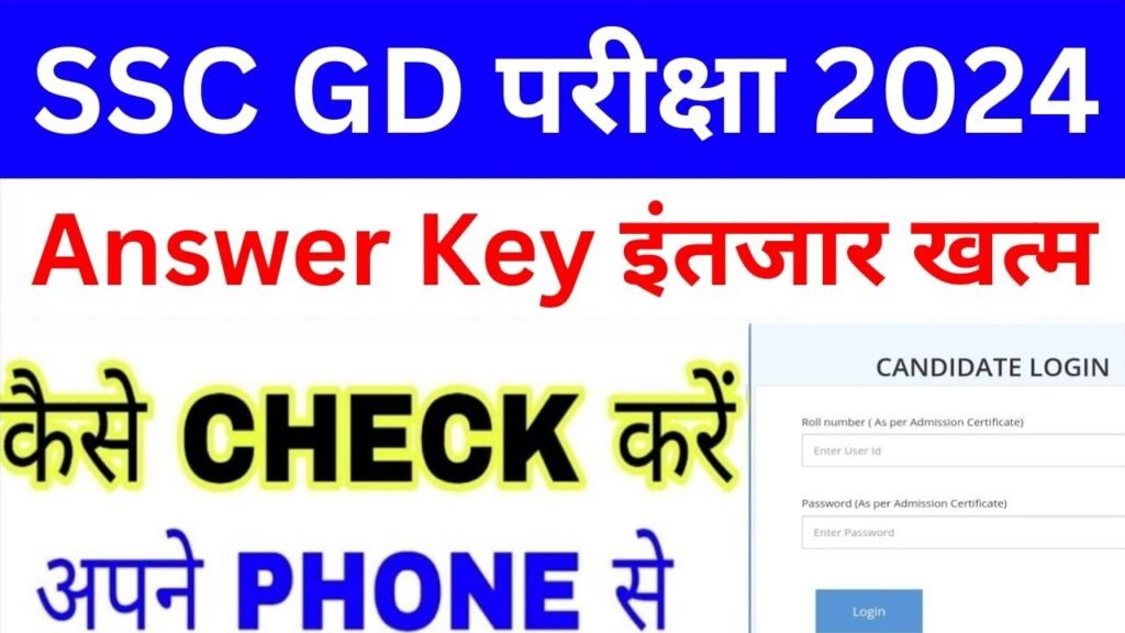 SSC GD Answer Key