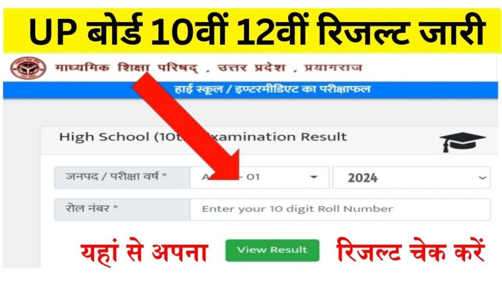 UP Board 10th 12th Result declared