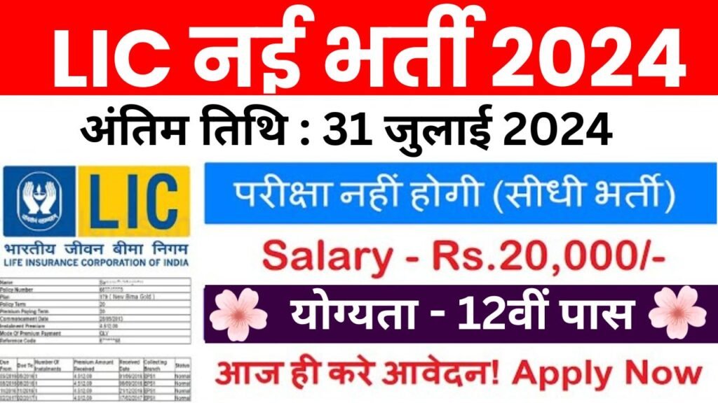 LIC Vacancy