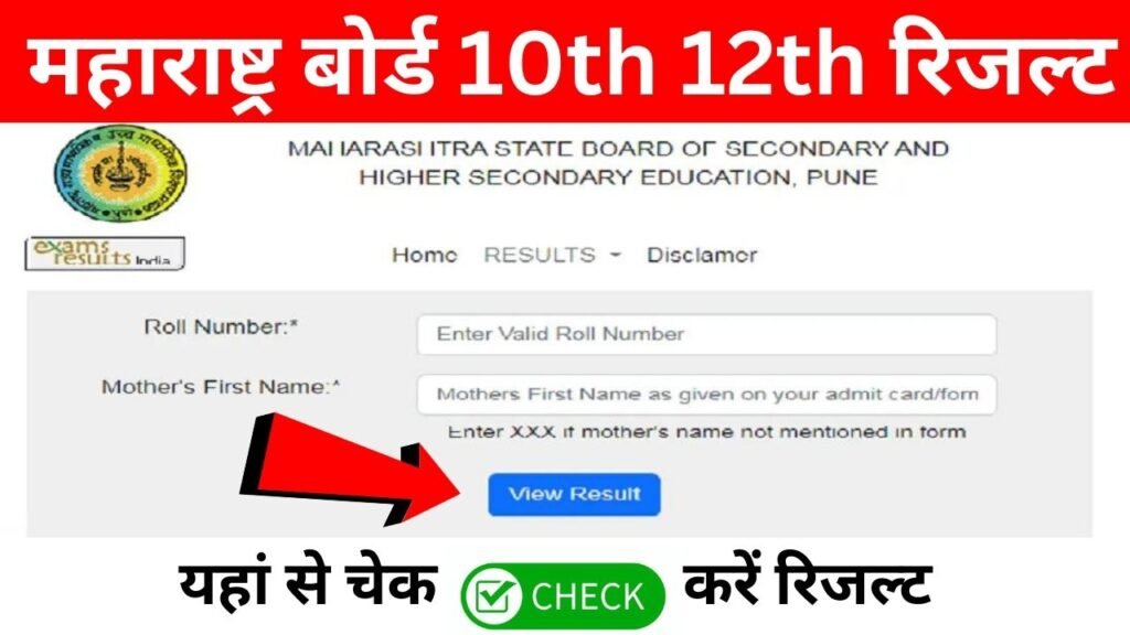 Maharashtra Board Result