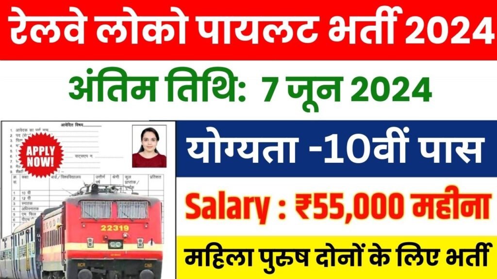 Railway ALP Vacancy