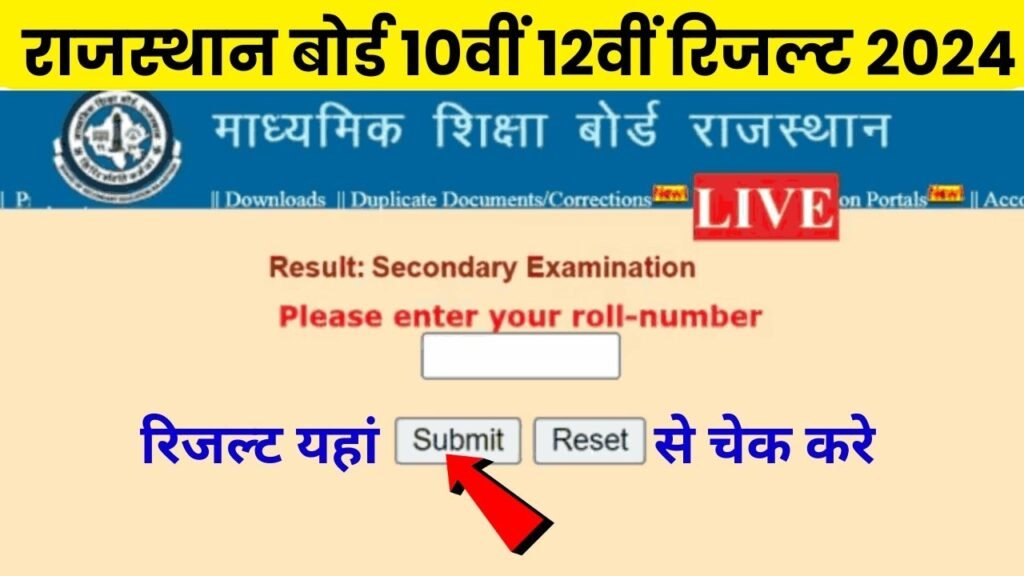 RBSE 10th 12th Result