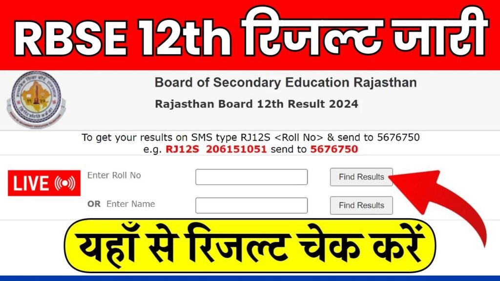 RBSE 12th Result Declared